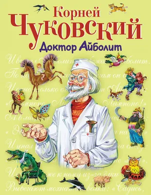 Конспект занятия по аппликации в подготовительной группе «Добрый доктор  Айболит» (2 фото). Воспитателям детских садов, школьным учителям и  педагогам - Маам.ру