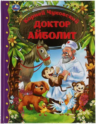 Елочная игрушка «Доктор Айболит» Atlas Art — купить в интернет-магазине.