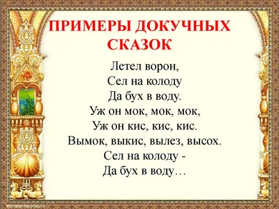 Докучные сказочки. Проект 3-а класса ГБОУ № 333 - презентация онлайн