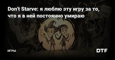 Лучшие моды для Don't Starve Together