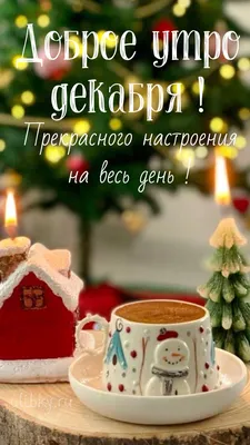 Картинка: \"Да здравствует новый день!\" Доброе утро! • Аудио от Путина,  голосовые, музыкальные