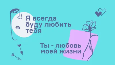 Любимый муж мой дорогой, - Открытка С днем святого Валентина. Скачать на  телефон