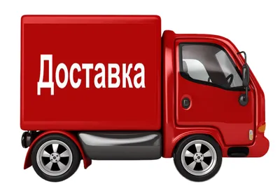 Доставка 100