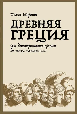 Карта Древней Греции (V-IV вв. до н.э.) | Греко-латинский кабинет