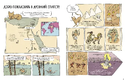 Энциклопедия Древний Египет купить по цене 12.8 руб. в интернет-магазине  Детмир