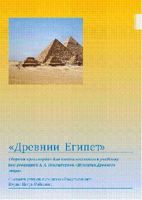 Книга «Древний Египет» Тураев Б.А. | ISBN 978-5-907624-52-8 | Библио-Глобус