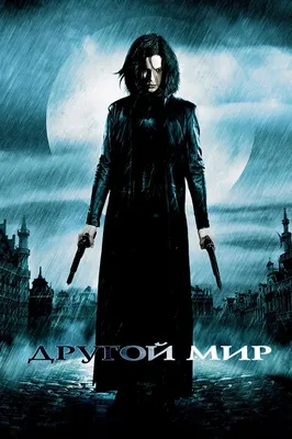 Другой мир (2003) - Постеры — The Movie Database (TMDB)