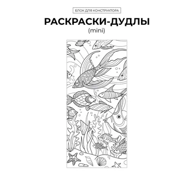 Скетчбук Doodlebook ОКО. Дудлы, скетчи, зентанглы купить по доступной цене.  Доставка по всей Украине. Широкий ассортимент в Мастер Кисти