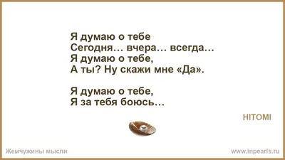 Если я думаю о человеке, думает ли он обо мне: 11 признаков узнать что он о  тебе думает | Plachu.net | Дзен