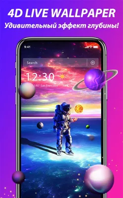 Скачать 4D живые обои 1.8.9 для Android