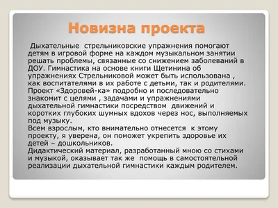 Дыхательная гимнастика в детском саду: проведение, картотека, цели, вариант  для подготовительной и средней группы