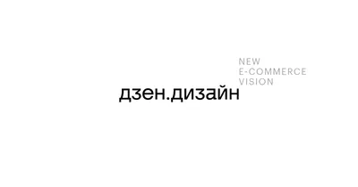 Дзен» начнет платить авторам за время вовлеченного просмотра контента -  Inc. Russia