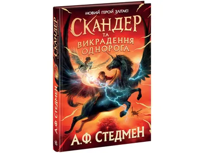 Единорог На Один День: Сказка для детей про... by Kalysh, Kate