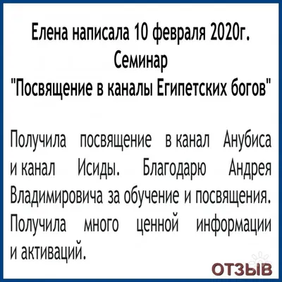 Семинар \"Посвящение в каналы Египетских богов\". Настройки на богов Древнего  Египта. Очно и дистанционно (Краснодар). Самопознание.ру