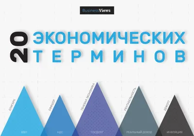 Национальный проект «Цифровая экономика Российской Федерации» 2018-2024.  Паспорт проекта, цели и задачи