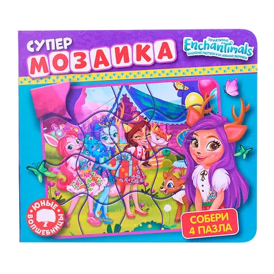 Enchantimals Glam Party Новинки 2023 Гламурная вечеринка Энчантималс | MY  SMILEMUR | Дзен