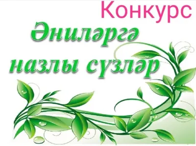 Энилэр коне белэн! |Әниләр көне белән! #энилэрконебелэнкотлаусузлэре -  YouTube