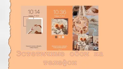 Эстетичные бежевые обои на телефон 🤗 Как вам ? 🙂 | TikTok