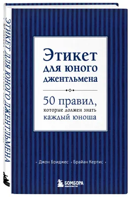 Этикет для малышей - купить книгу с доставкой в интернет-магазине  «Читай-город». ISBN: 978-5-37-827385-0