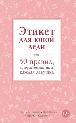 Книга \"Забавный этикет\", в стихах, 12 страниц купить по цене 30 р.