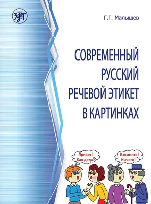 Этикет: правильное поведение в повседневной жизни (Маартен Богартс) -  купить книгу с доставкой в интернет-магазине «Читай-город». ISBN:  978-5-17-145449-4