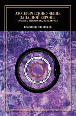 эзотерические символы символ солнца магия PNG , оккультный, эзотерический,  тату PNG картинки и пнг рисунок для бесплатной загрузки