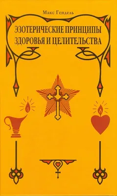 Эзотерические артефакты, кружащиеся …» — создано в Шедевруме