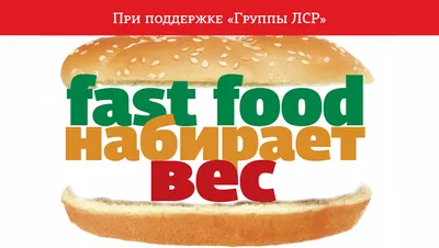 Фастфуд единственный из общепита показал рост посещаемости - Агентство  Экономических Новостей