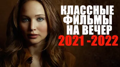 Лучшие фильмы 2021 — по рейтингу IMDb | Новости | Мир фантастики и фэнтези