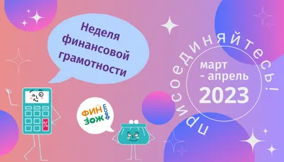 Финансовая грамотность: что это и зачем нужна школьнику : sotkaonline.ru |  Блог