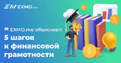 Финансовая грамотность – УКСАП