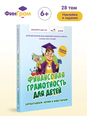 Финансовая грамотность - Школа №10, г. Владимир