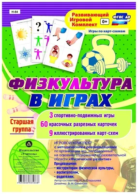 Физкультура - это весело! Для детей 3-4 лет - купить с доставкой по  выгодным ценам в интернет-магазине OZON (396759828)