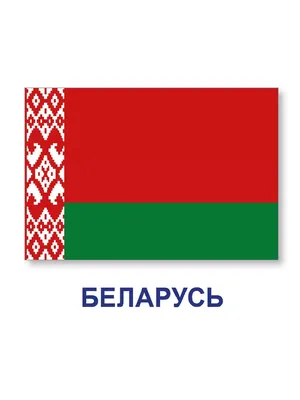 Обучающие карточки \"Флаги стран мира\" 33 шт., размер карточки 10х10 см.,  арт. 5193787 - купить в интернет-магазине Игросити