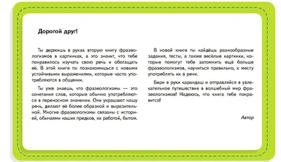 Словарик «Английские фразеологизмы в картинках» для 1-4 классов купить  онлайн | Вако