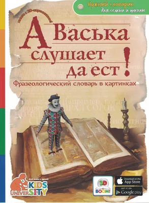 Книга: \"Английские фразеологизмы в картинках. Начальная школа\" - Шатило,  Кислова. Купить книгу, читать рецензии | ISBN 978-5-408-06350-5 | Лабиринт