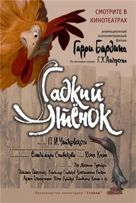 Гадкий утёнок (2010) – Фильм Про