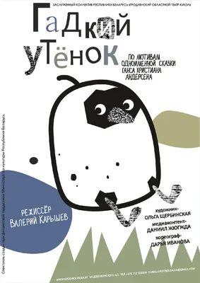 Раскраска из сказки Гадкий утенок распечатать бесплатно в формате А4 (7  картинок) | RaskraskA4.ru