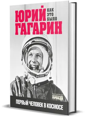 Biography of Yuri Gagarin, First Man in Space