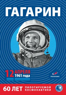 Yuri Alekseyevich Gagarin | This Day in Aviation