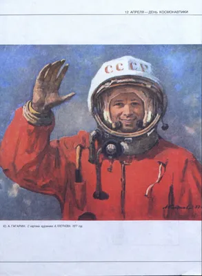 Yuri Gagarin First man in Outer Space Stock Photo - Alamy