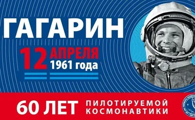 Ю. А. Гагарин. С картины художника А. Плотнова. 1977 год | Президентская  библиотека имени Б.Н. Ельцина