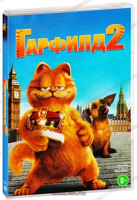 Гарфилд (Garfield) — 7 цитат из фильма