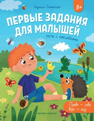 Книга Лево и право, далеко и близко, высоко и низко • . – купить книгу по  низкой цене, читать отзывы в Book24.ru • АСТ • ISBN 978-5-17-108916-0,  p2688076