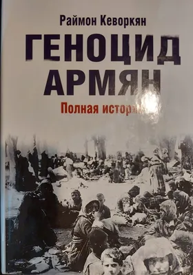 108-я годовщина Геноцида армян в Османской империи - Панорама | Новости  Армении