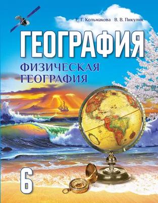 География. Социально-экономическая география мира. 10 класс. Тетрадь для  практических работ и индивидуальных заданий Екатерина Антипова, Александр  Витченко, Наталья Станкевич : купить в Минске в интернет-магазине — OZ.by