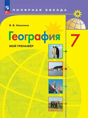 География и икономика за 7. клас