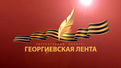 Брошь Георгиевская лента, Голубь 9 мая