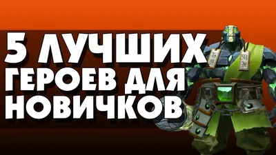 Dota и Dota 2: Сравнение моделек героев — DOTA 2 — Игры — Gamer.ru:  социальная сеть для геймеров