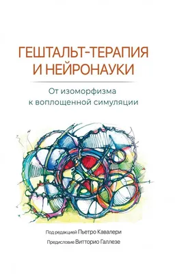 Цифровой гештальт: Онлайн гештальт-терапия и особенности проведения  групповой, индивидуальной работы 2.0 | Международный Институт Гештальта